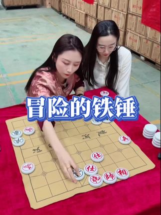 #象棋 #下棋