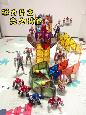 磁力片挑战101之①⑦光之城堡🏰 孩子接住的每一道光,都在城堡里住下了。轨道是银河的雏形,小球滑落的刹那,奥特曼也守卫着小孩哥天真的弧度~
#热门 #抖加小助手 #磁力片 #奥特曼