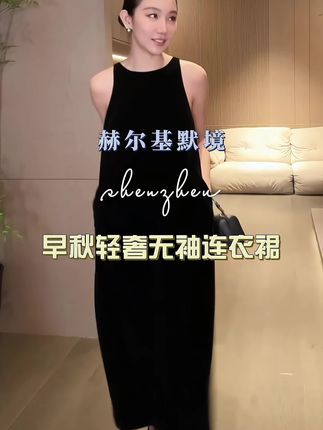 轻奢高级感连衣裙,显瘦时尚百搭#时尚气质穿搭 #轻奢高级感穿搭 #秋冬新款 #连衣裙 #西装