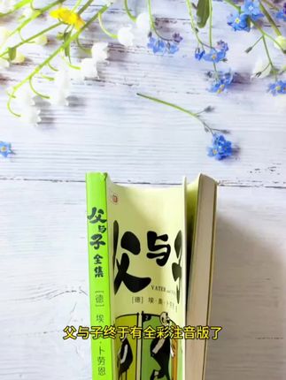 斗半匠父与子全集彩图注音无障碍阅读看图讲故事亲子互动同步教材#好书推荐 #童书推荐 #书籍分享