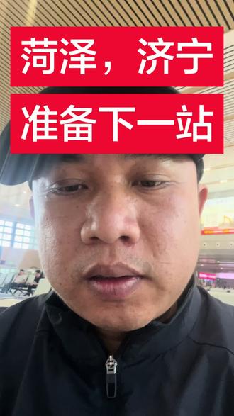 菏泽,济宁准备下一站 中高端,解决方案,工程施工,当地前三名。#高岘 #华为坤灵 #锐捷睿易 #新华三小贝 #荷泽
