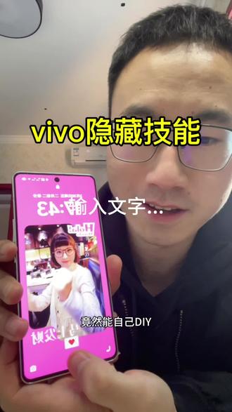 人类对vivo隐藏技巧的开发程度不足50%#vivo #iQOO #玩机技巧