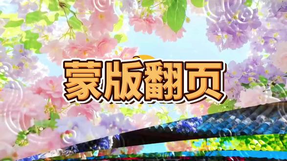 一看就会的蒙版翻页教程#剪辑教学#剪映教程#剪辑 #蒙版翻页