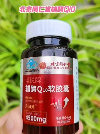 #北京同仁堂辅酶Q10 #辅酶#强烈推荐#上热门话题#超便宜超划算