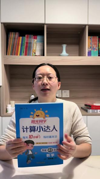 26春新版计算小达人来了!每天10分钟,夯实数学基本功,寒假用开学用都可以,现在就给孩子准备起来了!#小学 #小学数学 #计算 #家长必读 #强烈推荐