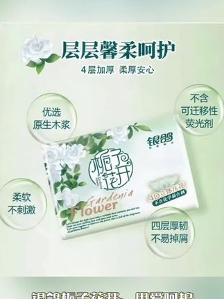 #创作者中心 #创作灵感 #抽纸#生活用纸 #好物推荐🔥 #每日分享