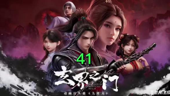 #国漫 玄界之门 AI小说 41