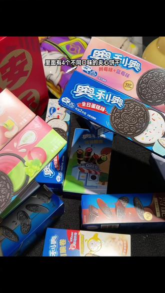 听劝!过年送礼不要一会面包牛奶了,#奥利奥 新出的暴富骰子礼盒才是大朋友小朋友们都喜欢的!满满一大箱爆款零食,还送暴富毛毯谁不爱呀!送礼要送到心坎上才合适!#金片 #奥利奥新品 #年货 #送礼