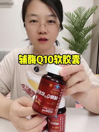 #辅酶q10 #辅酶Q10软胶囊