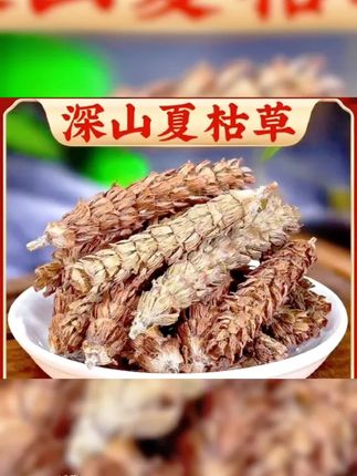 河南确山夏枯草 送种子2025新货 正宗山货 不熏硫 自然晾晒
