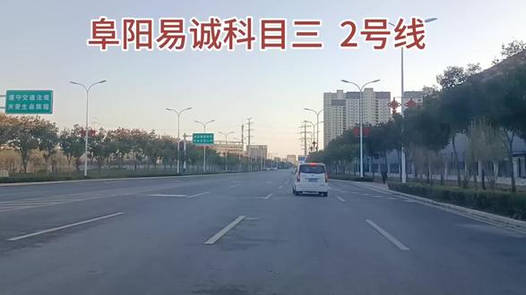 阜阳易诚 2号线