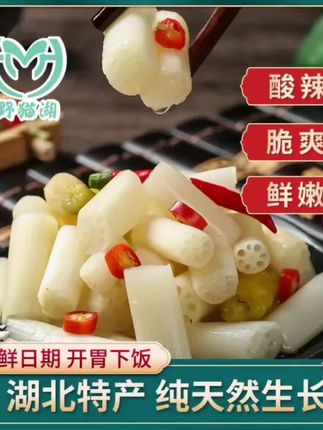 野猫湖【2袋装】酸辣泡藕带清脆泡椒下饭菜开胃腌制鲜嫩爽脆即食#泡藕带