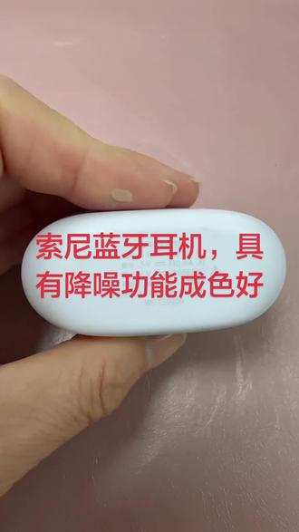 索尼YY2950支持降噪,