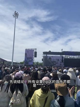 #葫芦果音乐节 拜了个拜,不会再来