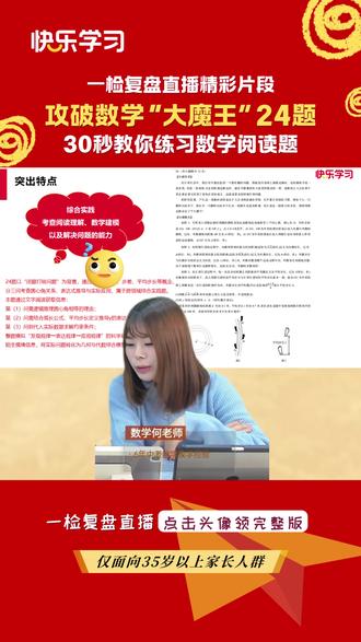 福州一检数学读不懂?30秒教你破解24题阅读题!#福州 #福州同城 #福州数学 #福州一检 #数学阅读