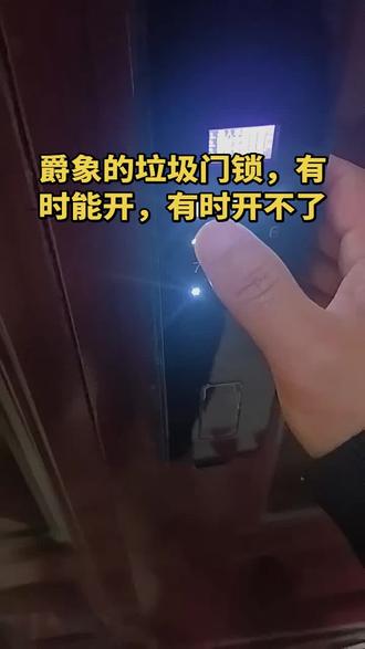 #爵象智能门锁 真垃圾,大家强烈避坑,跟客服反应也是反复推脱,售后没保障#315 管一下吧