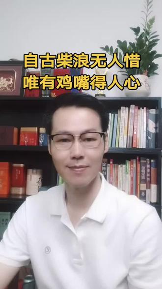 潮汕浪文化系列解读:柴浪是什么意思? 自古柴浪无人惜,唯有鸡嘴得人心,这句话多少人说过?评论区聊一聊#潮汕话#潮汕话教学 #潮汕俗语#潮汕人