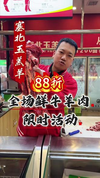 #太原 #牛肉 #羊肉 #二月二龙抬头 二月二龙抬头,吃好肉,一年不用愁!鲜牛羊肉全场88折,想选哪个部位就选哪个部位。