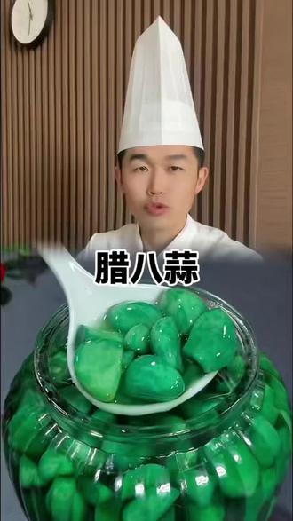 #腊八蒜 #腊八#做饭小技巧 #美食教程