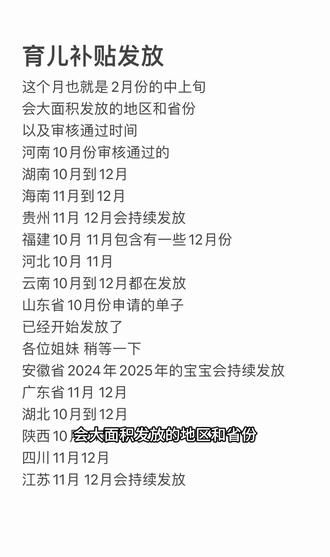 育儿补贴发放最新消息#育儿补贴#育儿补贴新政策 #涨粉 #涨粉一千万 @抖音小助手
