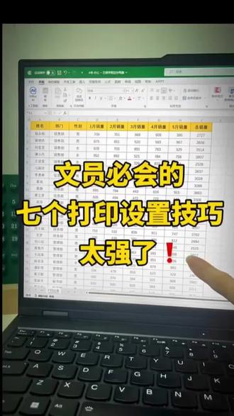 文员必学的7个打印技巧 文员必须7个wps&office的七个打印技巧: 1. 重复打印表头页面布局 → 打印标题 → 顶端标题行 → 框选表头行 → 确定2. 内容缩至一页文件 → 打印 → 设置里选择将工作表调整为一页3. 表格居中打印页面布局 → 页边距 → 自定义边距 → 页面居中方式,勾选水平、垂直 → 确定4. 添加页眉页脚/页码页面布局 → 页面设置(右下角小箭头)→ 页眉/页脚 → 按需设置内容、页码 → 确定5. 仅打印选中区域鼠标选中目标内容 → 页面布局 → 打印区域 → 设置打印区域6. 单色打印去底色页面布局 → 页面设置(右下角小箭头)→ 工作表 → 勾选单色打印 → 确定7. 隐藏错误值页面布局 → 页面设置(右下角小箭头)→ 工作表 → 错误单元格打印为:选择空白 → 确定 #打印技巧 #wps&office #文员必学 #上热门