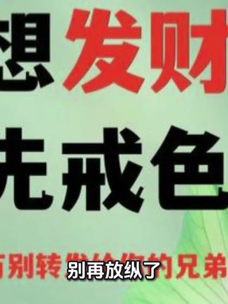 别再放纵了!戒掉邪淫最快的方法,居然和爸妈有关! #涨知识 #正能量 #健康 #国学文化 #养生 @戒色才能成功(奋斗版)