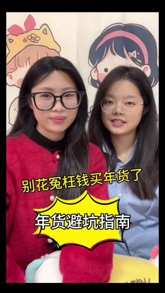 别再花冤枉钱买年货了,学会这几招,实用又好吃#年货坚果选购攻略 #年货 #干货挑选 #春节采购年货 #过年必备的年货