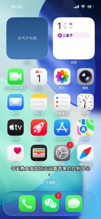 如何设置苹果控制中心 #iphone使用技巧分享 #苹果用机小技巧 #ios升级指南