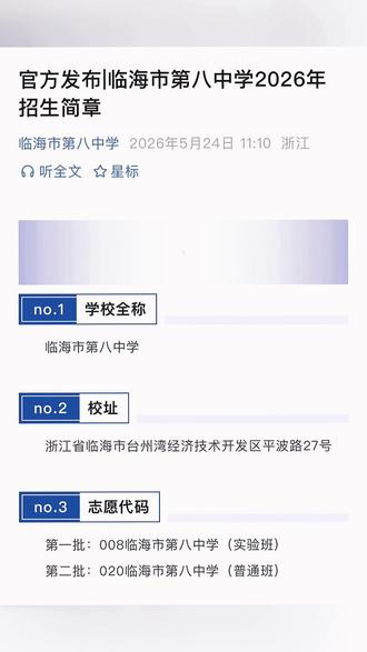 临海八中2026年招生简章