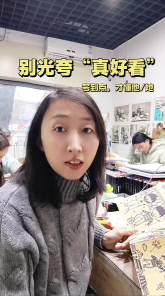 夸孩子要夸到点儿上~#美术老师 #画画 #少儿美术 #学画画 #兴趣班