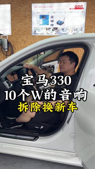 拆卸宝马330全车10个W的音响器材,即将给车主移植安装到下一台新车上#南昌汽车音响改装 #汽车音响改装 #宝马音响改装 #南昌靓典汽车音响