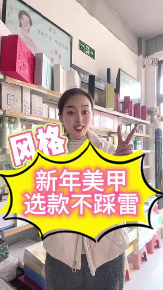 过年做美甲怎样找款式不踩雷,一定要这样加关键词#美甲 #新年美甲 #美甲避雷 #刘楼 #同城好店推荐