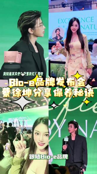 近距离见蔡徐坤,真的被狠狠惊艳到✨ 有幸受邀参加Bio-e品牌「自然有实力」新品发布会,居然抢到了近距离看代言人蔡徐坤的位置!
他本人真的比镜头里更有气质,聊到自律的生活态度和保养观念时,说话温温柔柔的,听完莫名觉得很治愈。
突然就更认同「好好生活、用心养护」这句话了~原来温柔对抗时光的状态,是真的会感染人的~
#真实生活分享计划 #发布会现场 #Bio-e #内调保养 #蔡徐坤见面会