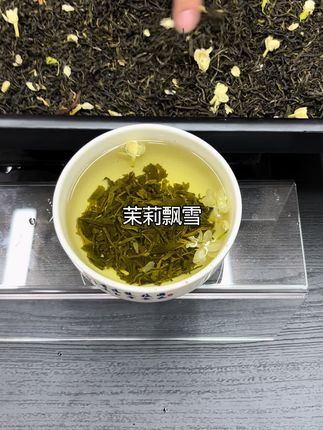 难怪朋友经常买茶叶,原来这么实惠#茉莉飘雪