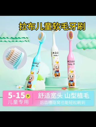 拉布儿童牙刷#软毛山型凸面超细丝毛5-15岁可爱布娃娃小学生护龈