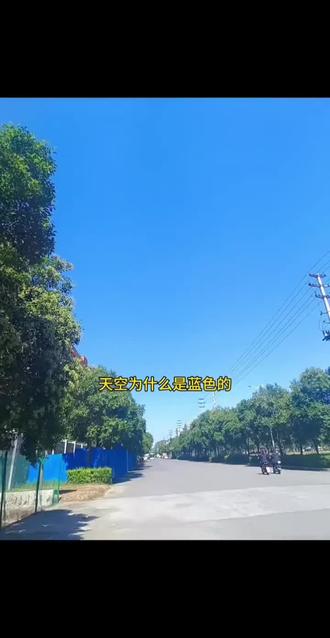 太阳光:我明明是白的,谁把你“染”蓝了?🤔
· 天空蓝得像假的?物理老师:因为大气层是个“筛子”
其实是很神奇的瑞利散射现象’#高中地理知识 #高中地理 #天空为什么是蓝色 #高考地理