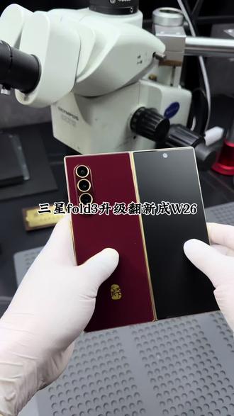 自己把手机拆开 升级外观 变成最新款 三星fold3升级W26#折叠屏 #三星折叠屏手机维修 #华为折叠屏