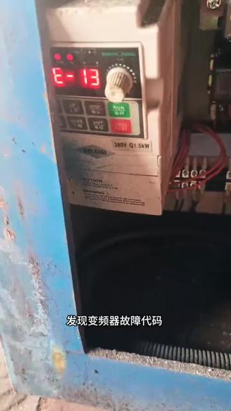 #真实生活分享计划 给粉丝维修一个变频器故障#零基础学电工 #电工维修 #电工知识 #电工