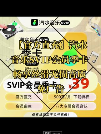 【官方直充】汽水音乐SVIP会员季卡 畅享丝滑无损音质 免广告#无限回购的宝藏单品 #汽水音乐 #汽水音乐app #汽水音乐会员 #汽水音乐svip