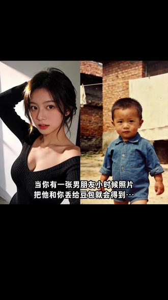 抱男朋友小时候 ai 指令教程 和男女朋友小时候拥抱 ai 指令教程 超详细指令教程 豆包口令 豆包 ai 指令和男女朋友合照小时候的拥抱回忆 当你有一张男朋友小时候照片 你就会得到… 情侣 ai 合照生成双人照模板 情侣 ai 合照指令 抱女朋友小时候 ai 指令 一键生成 AI 合照童年旧照 男朋友小时候的照片 和女朋友男朋友小时候合照 情侣 ai 合照生成双人照 用豆包 AI 生成与男友童年合照 情侣特效 ai 双人模板 情侣 ai 合照 情侣趣味互动 豆包 AI 指令小时候的拥抱回忆 情侣 ai 合照生成双人照结婚 #抱男朋友小时候 #豆包ai #豆包P图已经nextlevel了#情侣日常 #男朋友