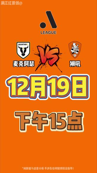 #热门 双线作战崩塌?亚冠出线英雄主场遇到克星!#澳超#麦克阿瑟#布里斯班#每日更新