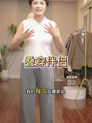 叠穿伴侣很实穿 #穿搭技巧 #搭配技巧 #形象顾问石家玲 #穿衣搭配 #穿搭分享