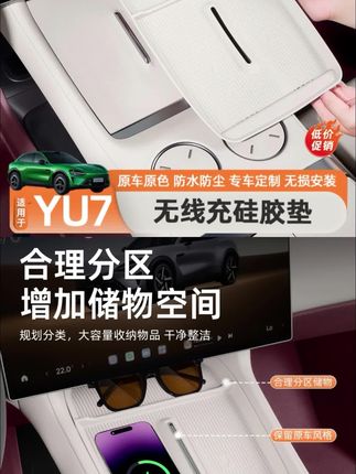 小米yu7全新升级第二代中控无线充硅胶垫上新了!跟以往不同的是上面做了分层设计,防止物品滑落!#小米su7 #小米yu7 #小米汽车 #无线充硅胶垫#汽车用品