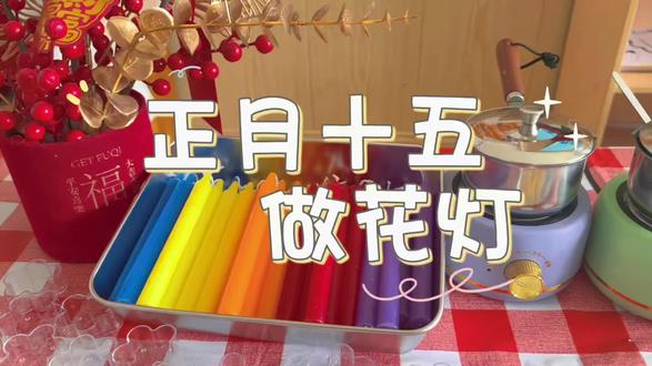 今晚记得点灯呀#亲子时光diy