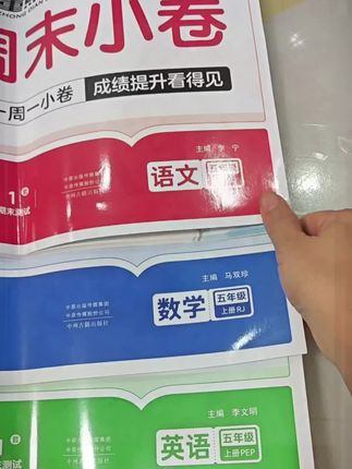 新学期下册知识点增多,坚持一周一次,及时查漏补缺,成绩差不了#周末小测试卷#单元测试卷#开学必备