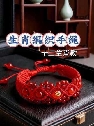 #纯手工编绳 #红绳手链 #礼物推荐 #十二生肖 #手串 十二生肖红绳编织手链