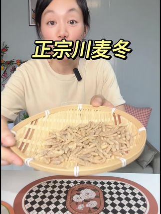 #麦冬#川麦冬#源头好货 #强烈推荐