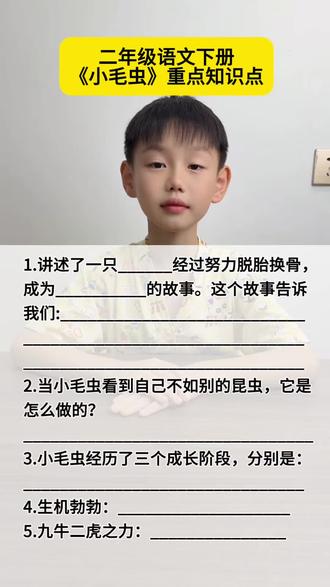 #二年级语文下册 《小毛虫》重点知识点梳理#知识分享 #知识点总结 #每天学习一点点 #课堂笔记