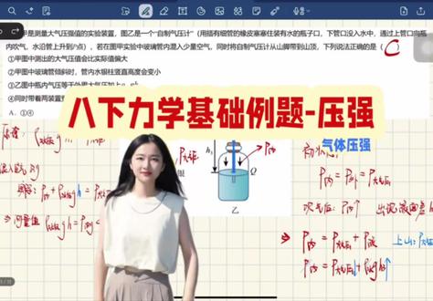 压力压强例题-气体压强
#大金物理#鑫焱文化#初中物理