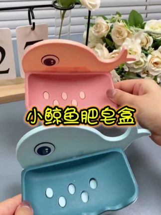 这个可爱的肥皂盒,壁挂的设计,直接挂在墙上就行,而且还是双层沥水的,这样就不用担心香皂泡水了。平时洗完手的肥皂都可以放进去,它不仅好看,还特别实用#好物推荐🔥 #肥皂盒#免打孔#沥水肥皂盒